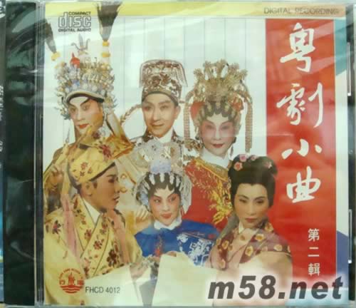 各大粵劇名伶 粵劇小曲第二輯專輯正面圖片