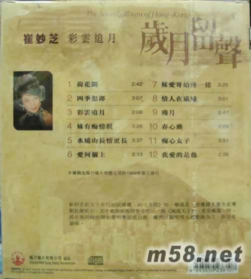崔妙芝 彩云追月專(zhuān)輯背面圖片