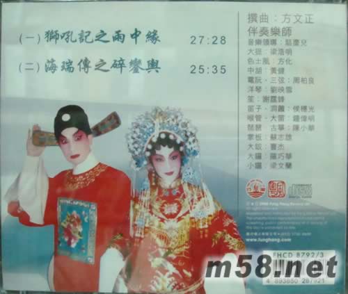 新劍郎 潘珮漩 獅吼記之雨中緣專輯背面圖片