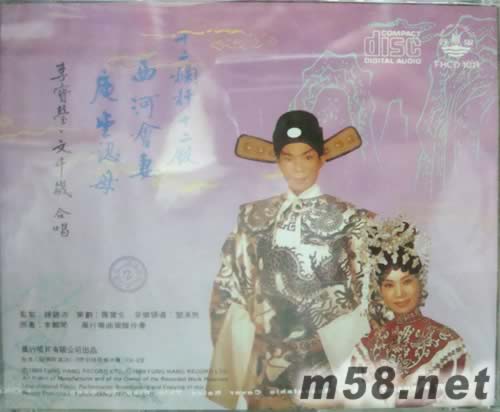 文千歲 李寶瑩 十二欄桿十二釵專輯背面圖片