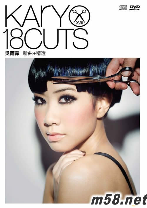 Kary 18 Cuts 新曲+精選 (CD + Karaoke DVD)專輯正面圖片