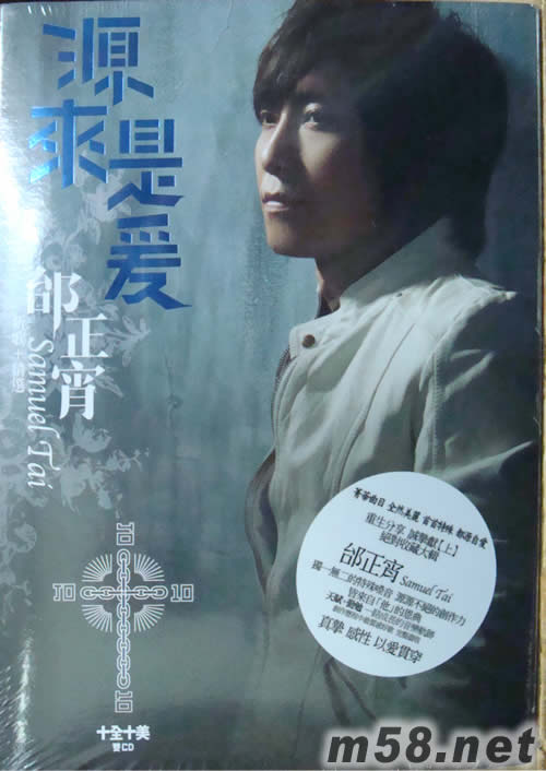 源來是愛-新歌加精選專輯正面圖片