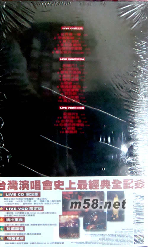 空襲警報 限量珍藏版專輯背面圖片