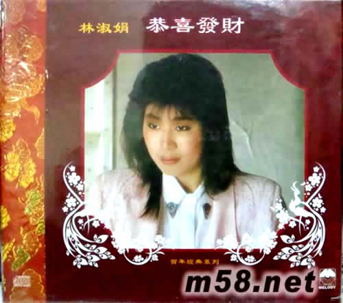 恭喜發(fā)財專輯正面圖片