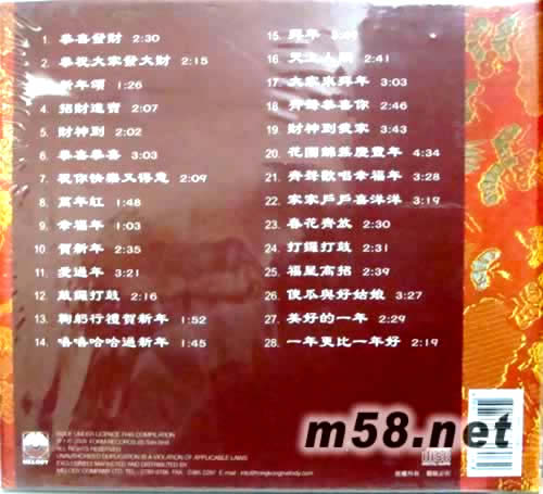 恭喜發(fā)財專輯背面圖片