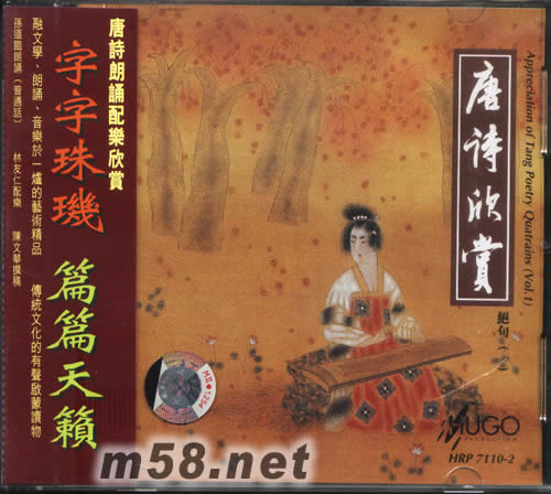 唐詩欣賞絕句(一)專輯正面圖片