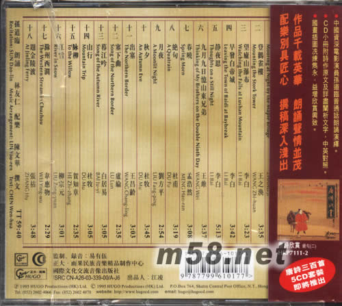 唐詩欣賞絕句(一)專輯背面圖片