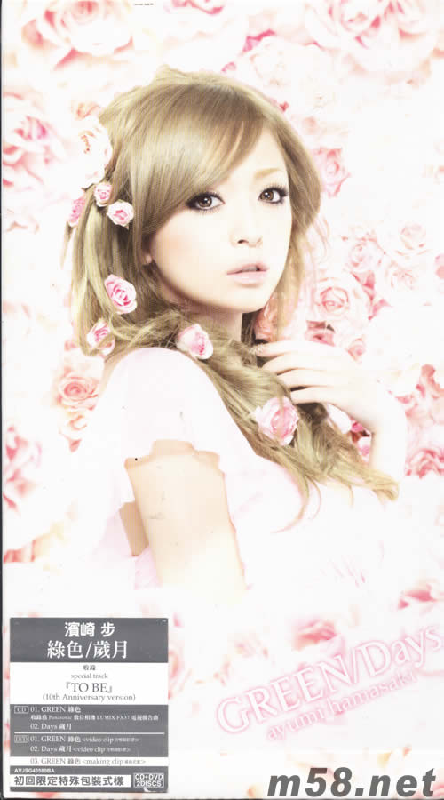 GREEN Days(CD+DVD臺灣初回限定版)專輯正面圖片