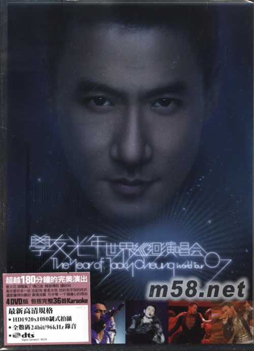 學(xué)友光年世界巡迴演唱會07 香港站 港版 4DVD專輯正面圖片