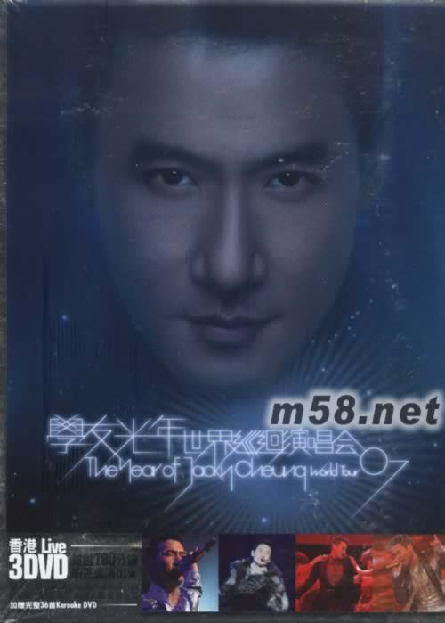 學(xué)友光年世界巡迴演唱會(huì)07 香港站 4DVD(臺(tái)版)專輯正面圖片