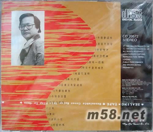 黃清元金曲專輯背面圖片