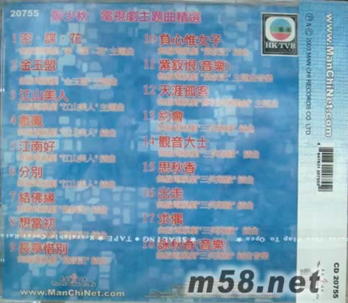 電視劇主題曲精選專輯背面圖片
