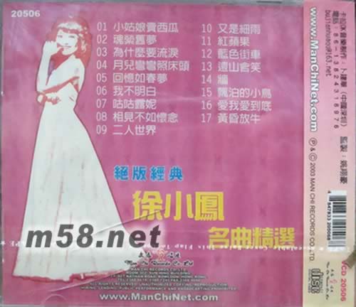 名曲精選 VCD原唱Karaoke專輯背面圖片