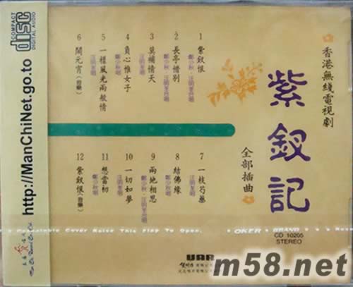 鄭少秋 汪明荃 主唱 紫釵記專輯正面圖片