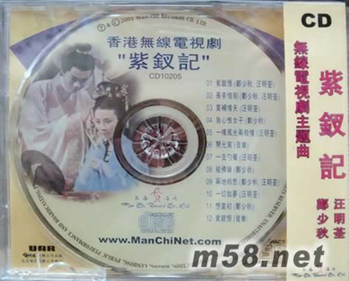 鄭少秋 汪明荃 主唱 紫釵記專輯背面圖片