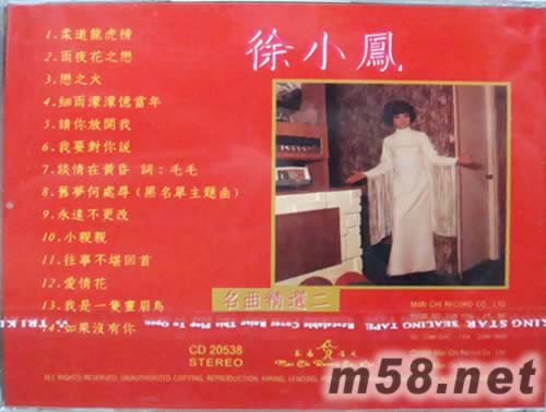 名曲精選 二專輯背面圖片