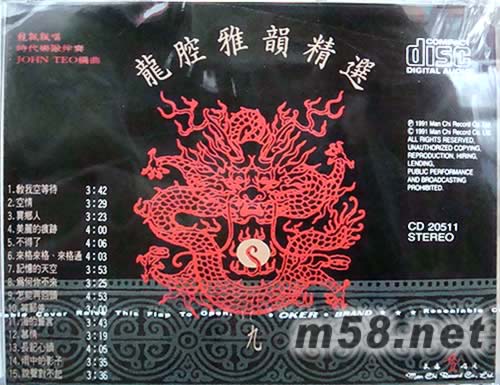 龍腔雅韻精選(九)專(zhuān)輯背面圖片
