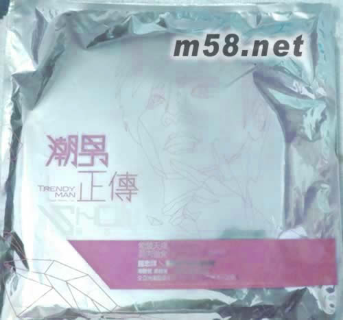 潮男正傳(臺灣幻鏡珍藏版)專輯正面圖片