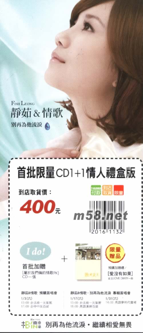 梁靜茹新專輯7-11預購版CD+敗犬女王偶像劇花絮DVD預購單背面