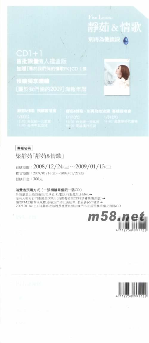 梁靜茹 靜茹&情歌-別再為他流淚 2CD 預購限量版預購單背面