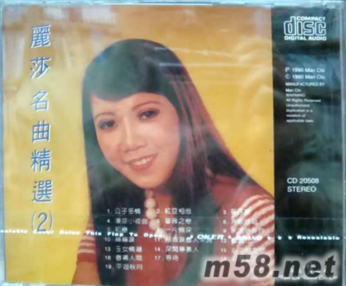 麗莎 名曲精選2專輯背面圖片