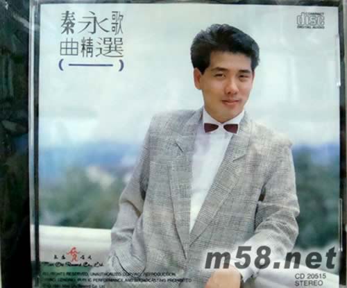 秦永 歌曲精選(一)專輯正面圖片