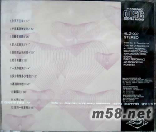 秦永傾心集(二)專輯背面圖片