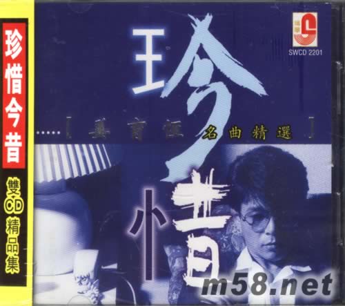 珍惜今昔(藍色封面)專輯正面圖片