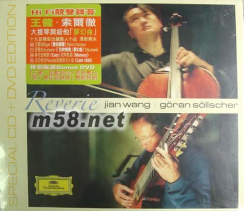 遐想 REVERIE 大提琴與吉他夢幻曲 王健(特別版)專輯正面圖片