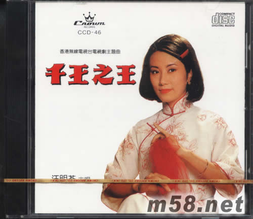 千王之王專輯正面圖片