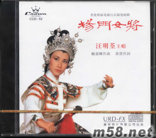 楊門女將專輯正面圖片