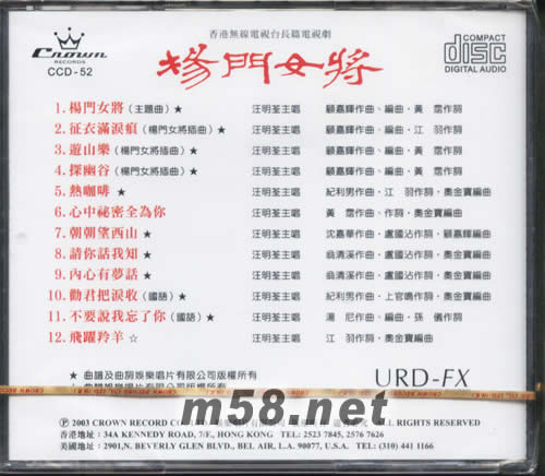 楊門女將專輯背面圖片