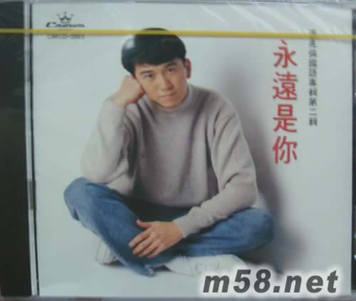 永遠是你專輯正面圖片