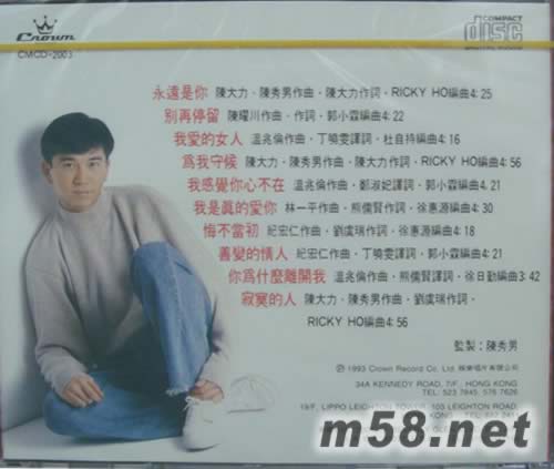 永遠是你專輯背面圖片