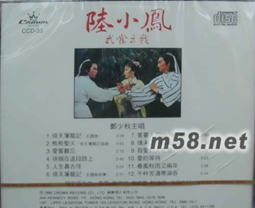 倚天屠龍記專輯背面圖片