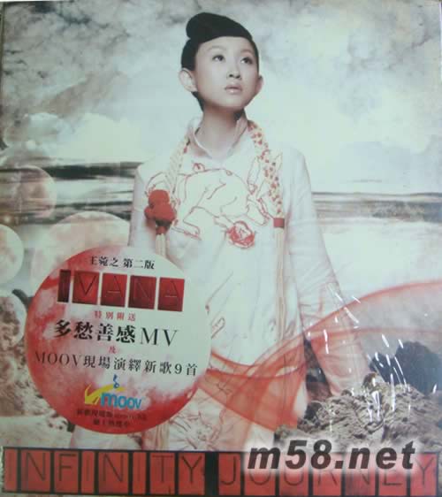 Infinity Journe(第二版)專輯正面圖片