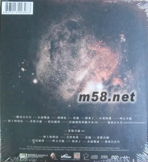 Infinity Journe(第二版)專輯背面圖片