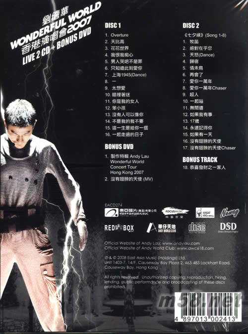 WONDERFUL WORLD 香港演唱會 2007(2CD+DVD首批限量立體版)專輯背面圖片