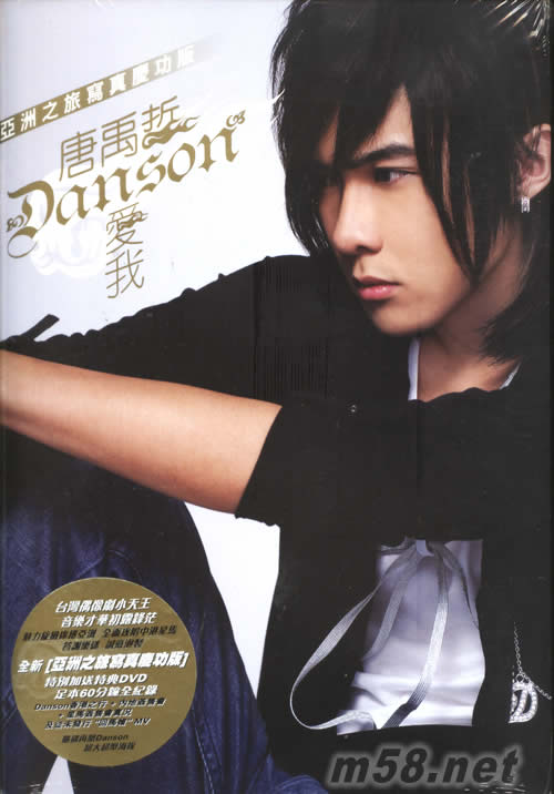 愛我(亞洲之旅寫真慶功版)專輯正面圖片