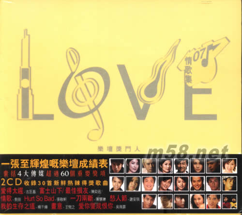 樂壇獎門人 群星 (LOVE情歌集2007)專輯正面圖片