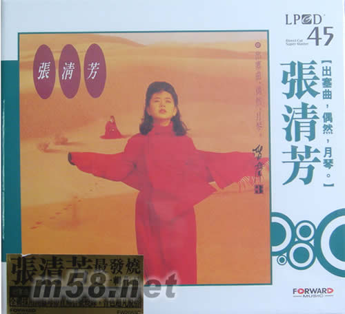 張清芳出塞曲LPCD專輯正面圖片