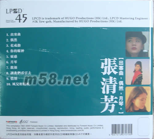 張清芳出塞曲LPCD專輯背面圖片