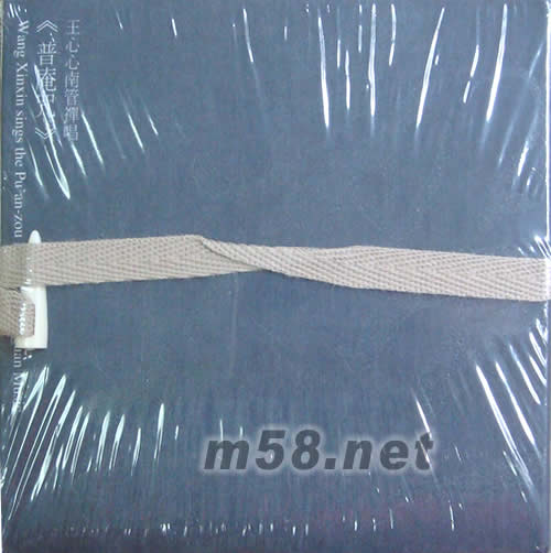 工六坊 南管禪唱普庵咒 以音聲求專輯正面圖片