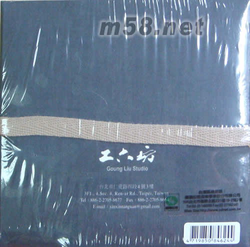 工六坊 南管禪唱普庵咒 以音聲求專輯背面圖片