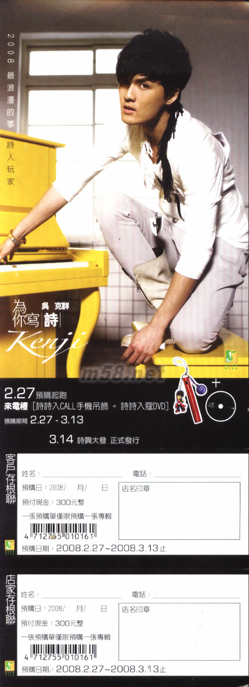 為你寫詩(臺灣預購版)預購單圖片