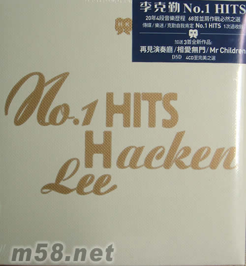 NO.1 HITS李克勤套裝專輯正面圖片
