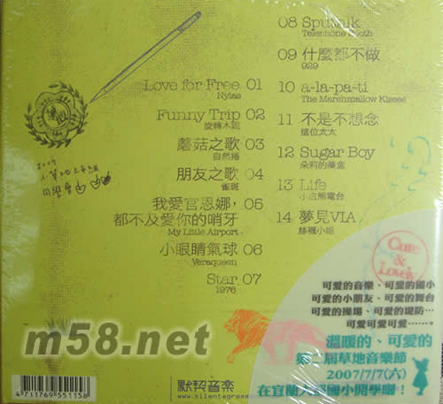 草地音樂同學會專輯背面圖片