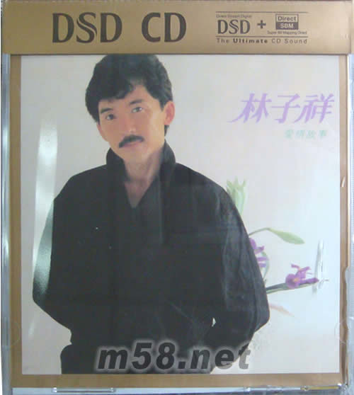 愛情故事(華納DSD系列)專輯正面圖片