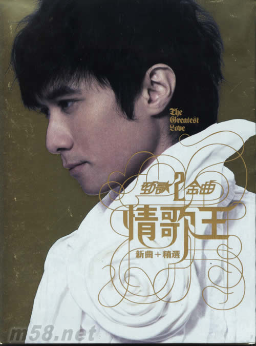 勁歌金曲2 情歌王 (新曲+精選)專輯正面圖片