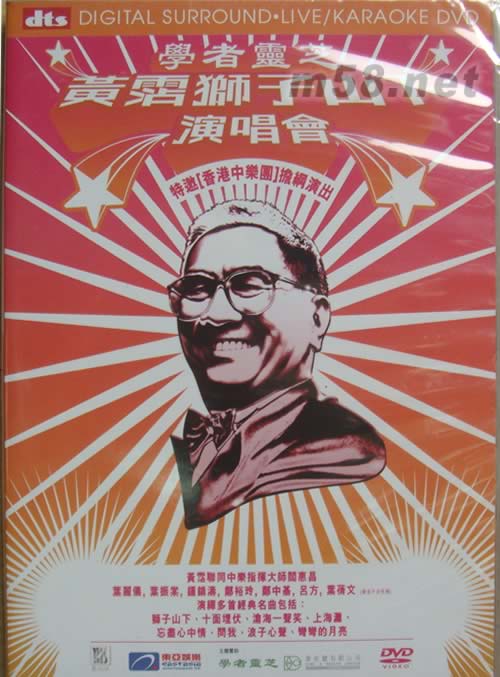 獅子山下(學(xué)者靈芝)群星演唱會DVDDVD正面圖片